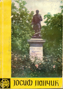 Kopaonik i njegovo podgorje predavanje studentima Velike skole na dan Svetog Save 1869 godine Serbian Edition Josif Pancic Kitap Kapağı