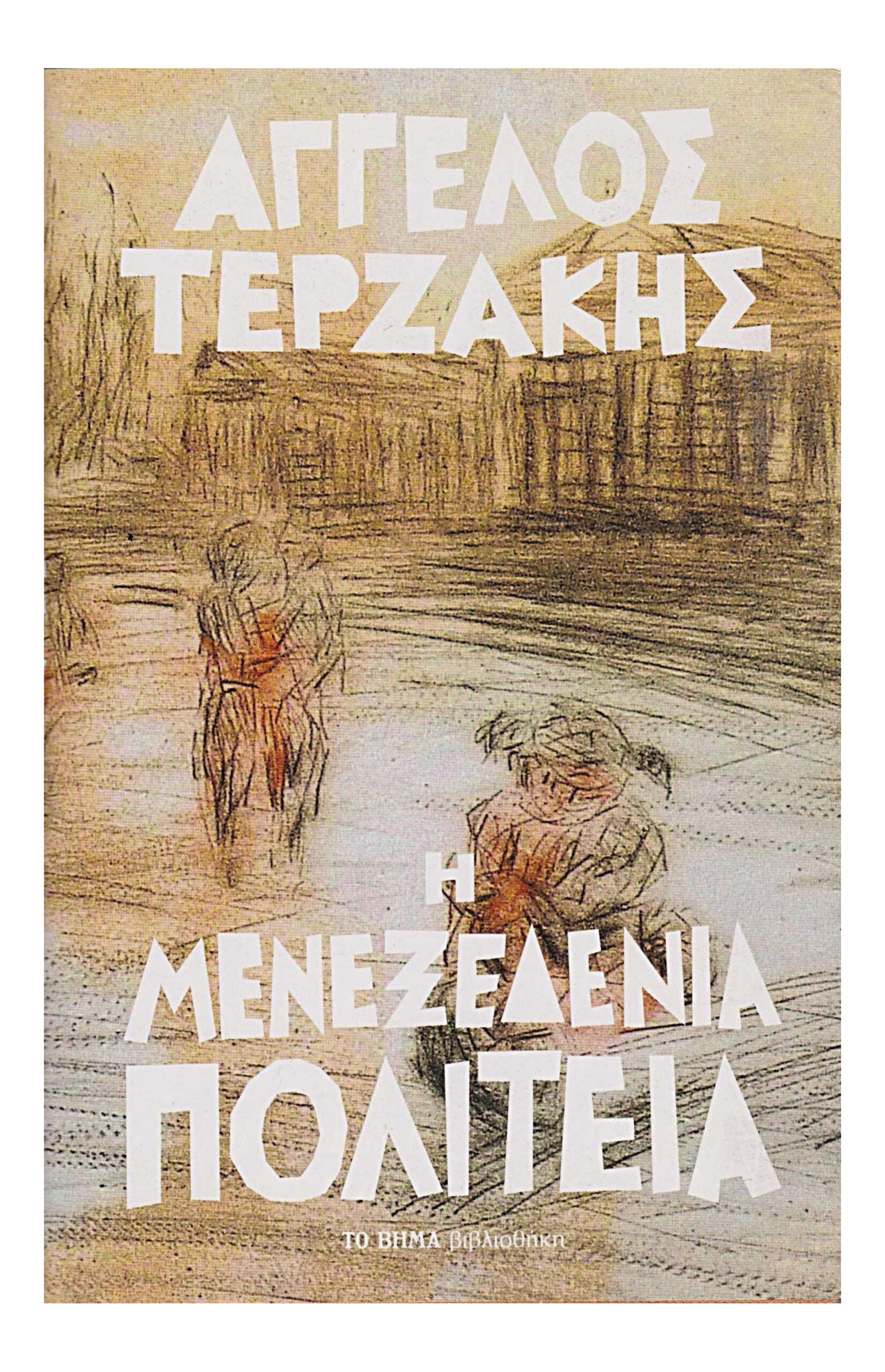 Menexedenia politia PDF Download