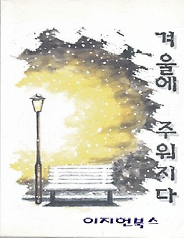 Picked Up In Winter Arashi Kitap Kapağı
