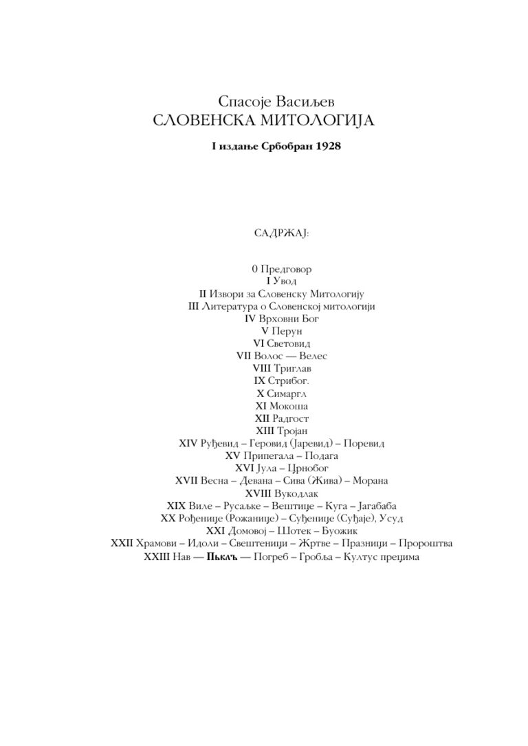 Slovenska mitologija Serbian Edition Spasoje Vasiljev Kitap Kapağı