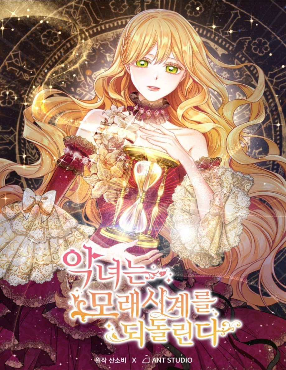 The Villainess Reverses the Hourglass (Vol. 1) PDF Download
