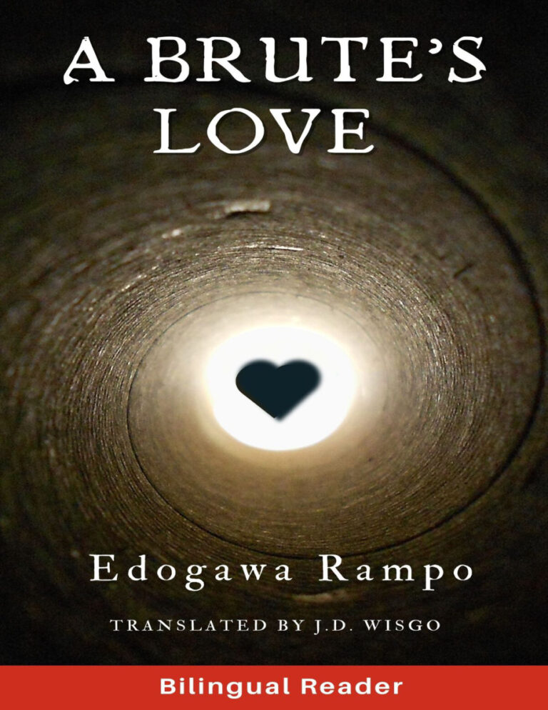 A Brutes Love Edogawa Rampo Master of Classic Japanese Mystery Volume 2 Edogawa Rampo Kitap Kapağı