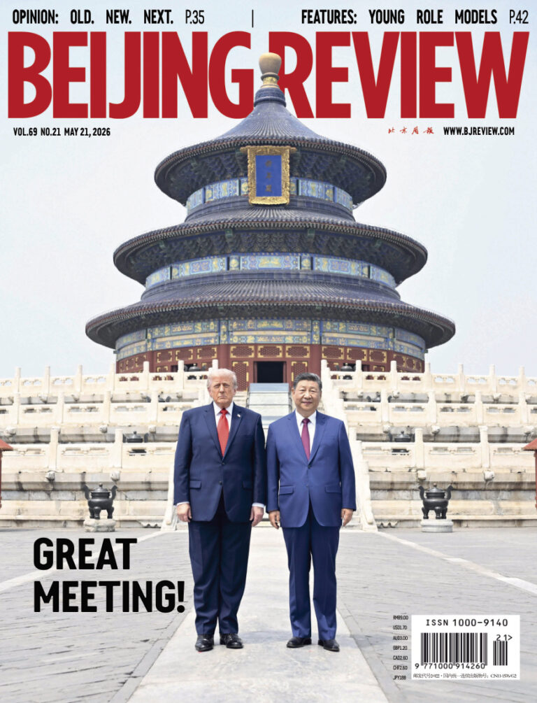 Beijing Review Vol 69 No 21 21 May 2026 Beijing Review Kitap Kapağı