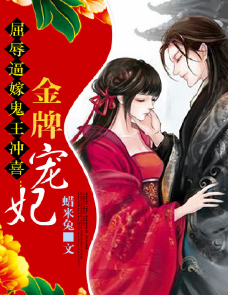 Demon Wangs Golden Favorite Fei La Mi Tu Kitap Kapağı