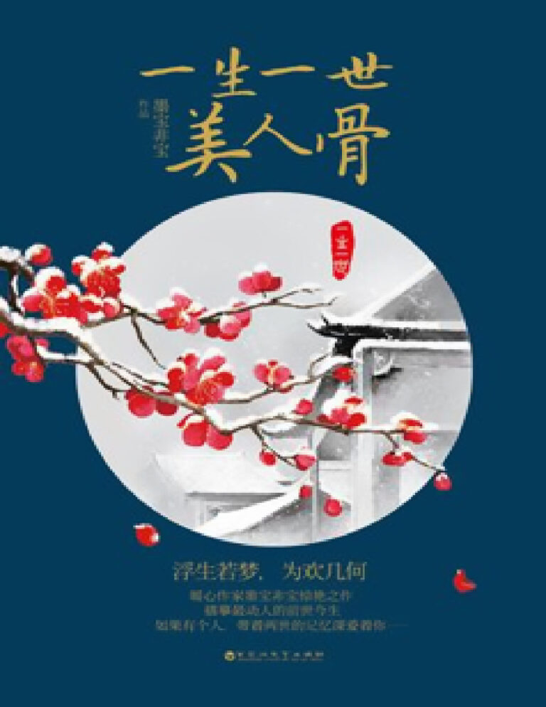 One Life One Incarnation Beautiful Bones Mo Bao Fei Bao Kitap Kapağı