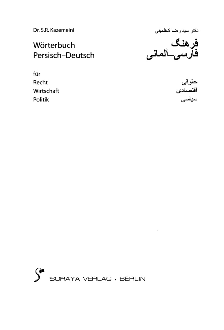 Worterbuch Persisch Deutsch German Edition Seyed Reza Kazemeini Kitap Kapağı