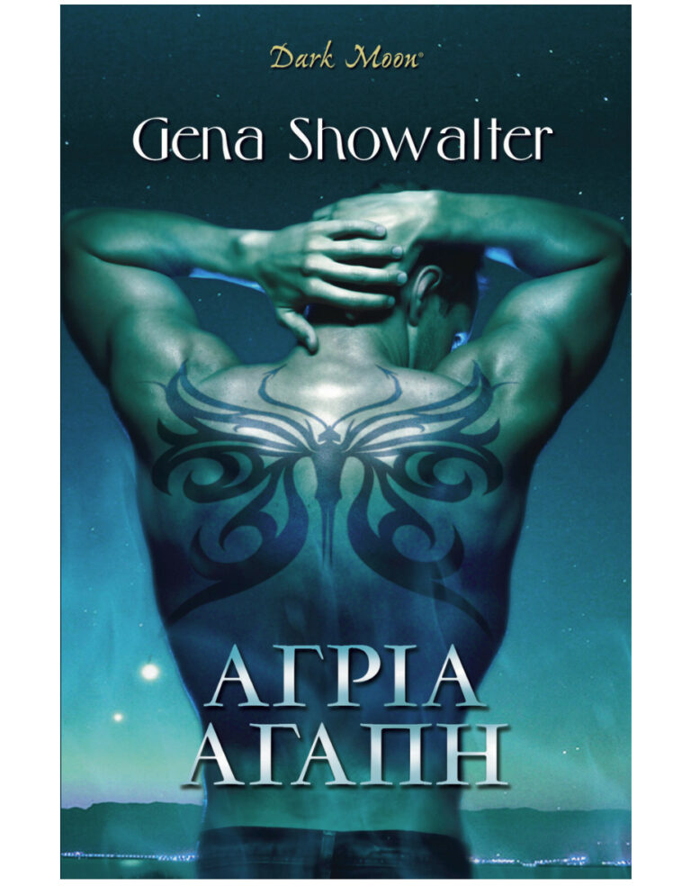 Άγρια αγάπη Greek Edition Gena Showalter Kitap Kapağı