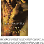 Άγρια απόλαυση Greek Edition Gena Showalter Kitap Kapağı