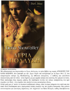 Άγρια απόλαυση Greek Edition Gena Showalter Kitap Kapağı
