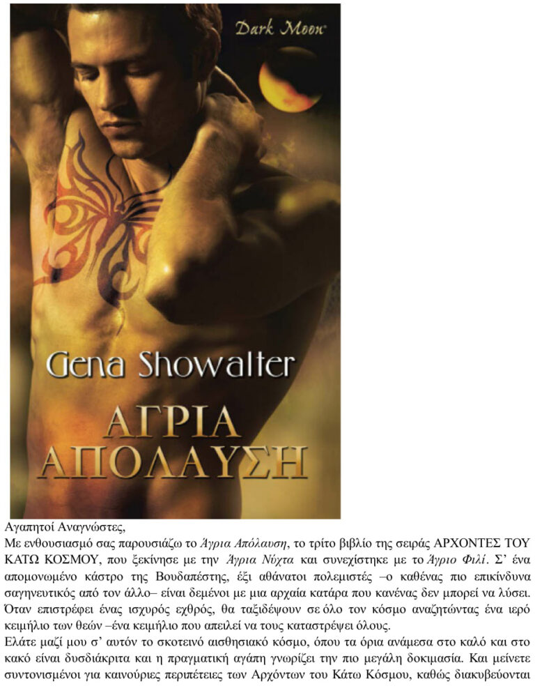 Άγρια απόλαυση Greek Edition Gena Showalter Kitap Kapağı
