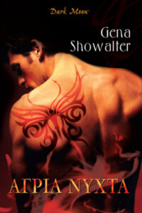 Άγρια νύχτα Greek Edition Gena Showalter Kitap Kapağı