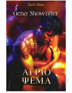 Άγριο Ψέμα Greek Edition Showalter Gena Kitap Kapağı