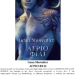 Άγριο φιλί Greek Edition Gena Showalter Kitap Kapağı