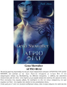 Άγριο φιλί Greek Edition Gena Showalter Kitap Kapağı