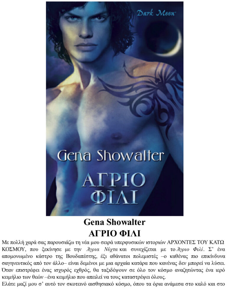 Άγριο φιλί Greek Edition Gena Showalter Kitap Kapağı