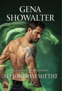 Άγριος Πολεμιστής Greek Edition Gena Showalter Kitap Kapağı