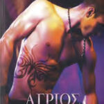 Άγριος ψίθυρος Greek Edition Gena Showalter Kitap Kapağı