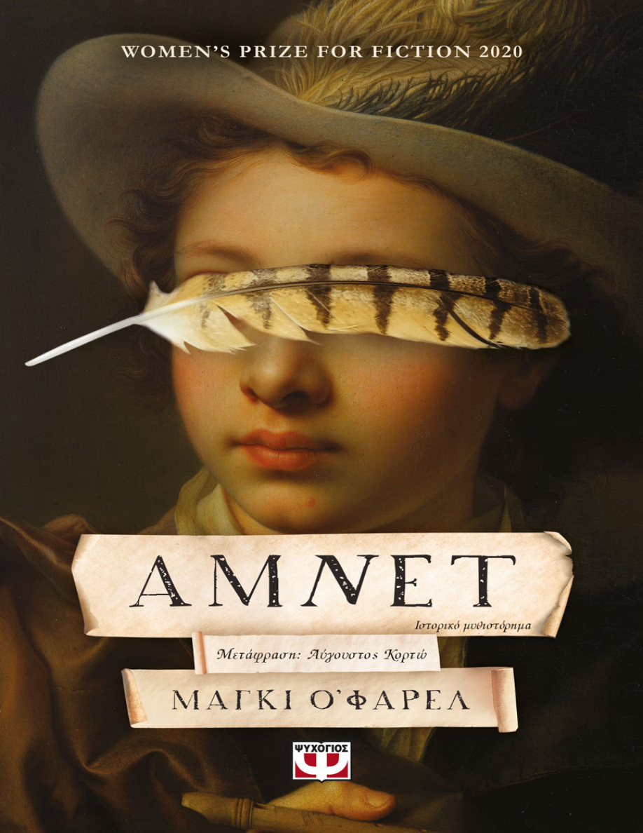 Άμνετ PDF Download