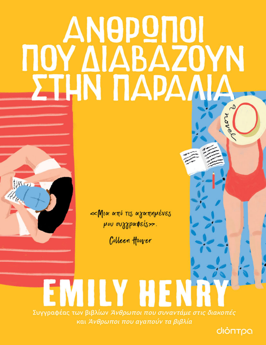 Άνθρωποι που διαβάζουν στην παραλία PDF Download