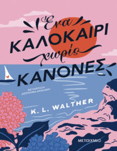 Ένα καλοκαίρι χωρίς κανόνες Greek Edition KL Walther Kitap Kapağı