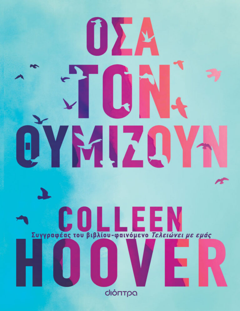Όσα τον θυμίζουν Greek Edition Colleen Hoover Kitap Kapağı