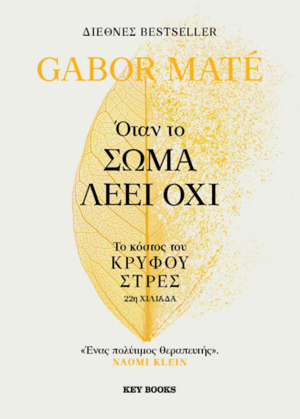 Όταν το σώμα λέει όχι PDF Download