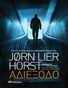 Αδιέξοδο Greek Edition Jorn Lier Horst Kitap Kapağı