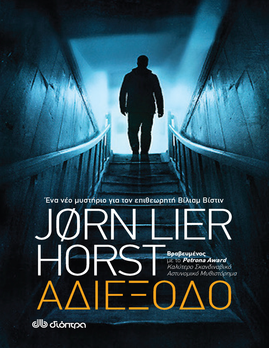 Αδιέξοδο PDF Download