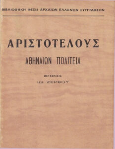 Αθηναίων Πολιτεία Αριστοτέλης Kitap Kapağı