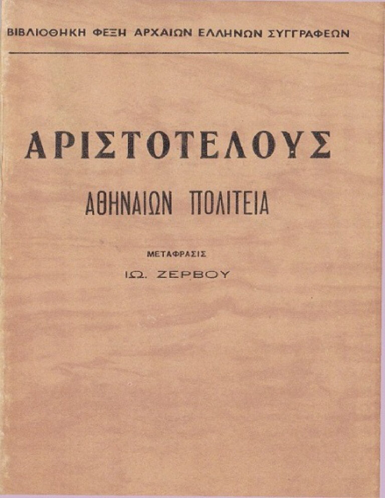 Αθηναίων Πολιτεία Αριστοτέλης Kitap Kapağı