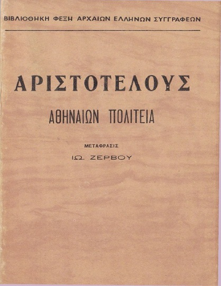 Αθηναίων Πολιτεία PDF Download