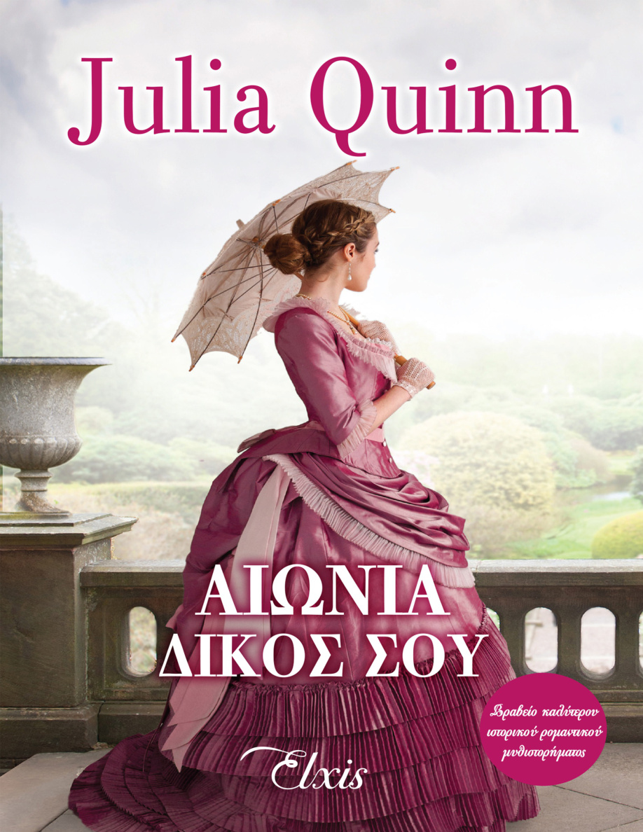 Αιώνια δικός σου PDF Download