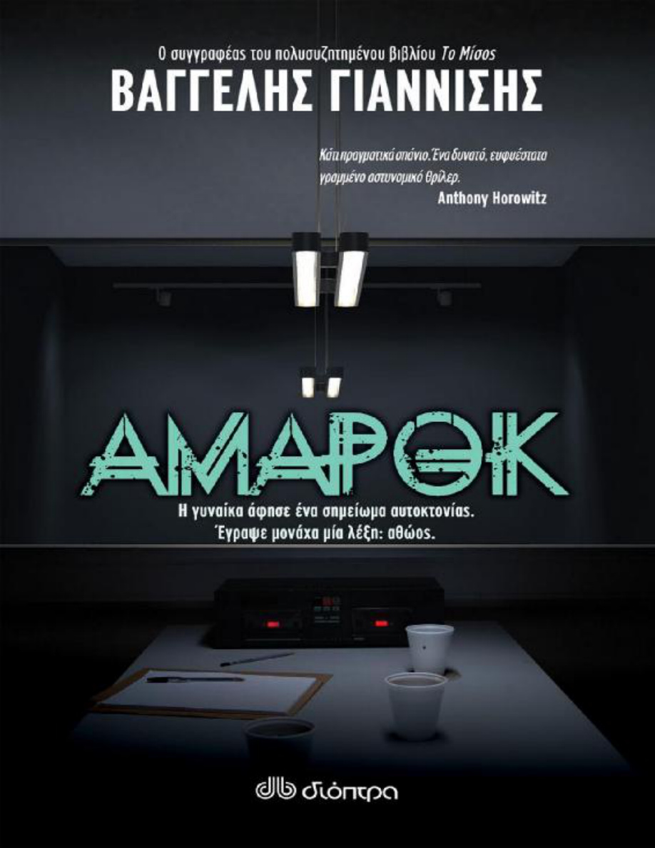 Αμαρόκ PDF Download