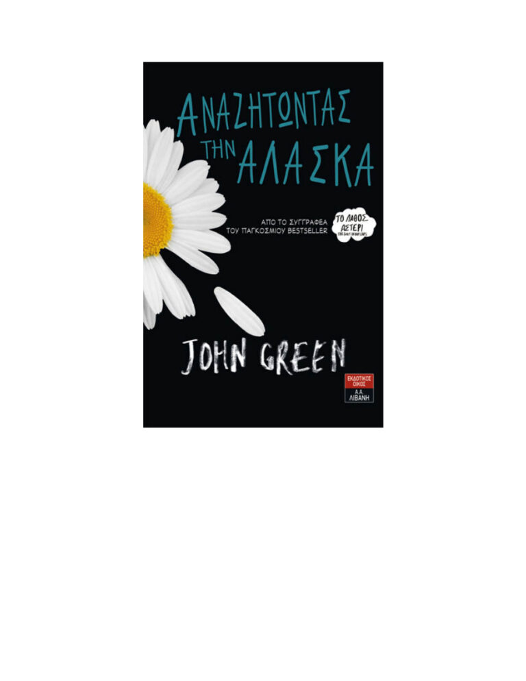 Αναζητώντας την Αλάσκα John Green Kitap Kapağı