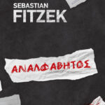 Αναλφάβητος Greek Edition Sebastian Fitzek Kitap Kapağı