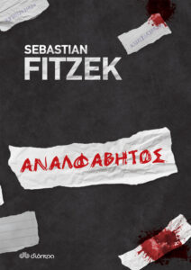 Αναλφάβητος Greek Edition Sebastian Fitzek Kitap Kapağı