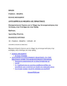 Αντίληψη και θεωρία Πάνος Θεοδώρου Kitap Kapağı