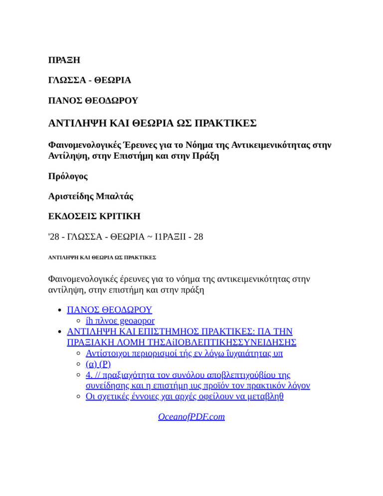 Αντίληψη και θεωρία Πάνος Θεοδώρου Kitap Kapağı