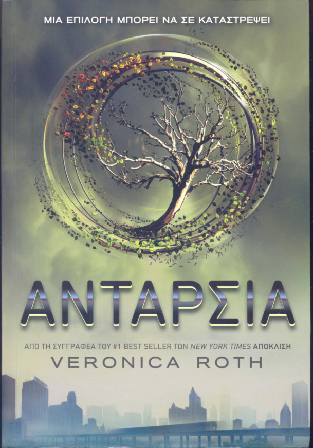 Ανταρσία Greek Edition Veronica Roth Kitap Kapağı