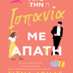 Από την Ισπανία με απάτη Greek Edition Elena Armas Kitap Kapağı