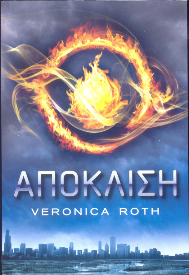 Απόκλιση Greek Edition Veronica Roth Kitap Kapağı