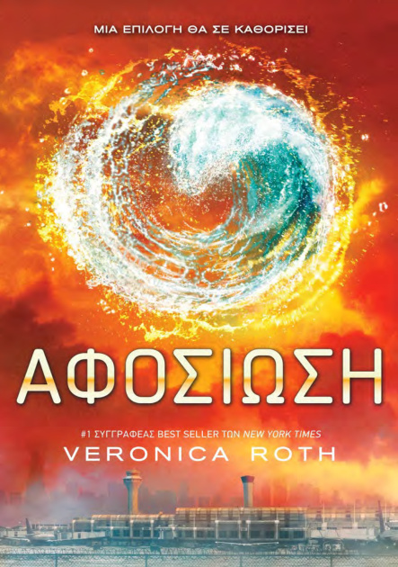 Αφοσίωση Greek Edition Veronica Roth Kitap Kapağı