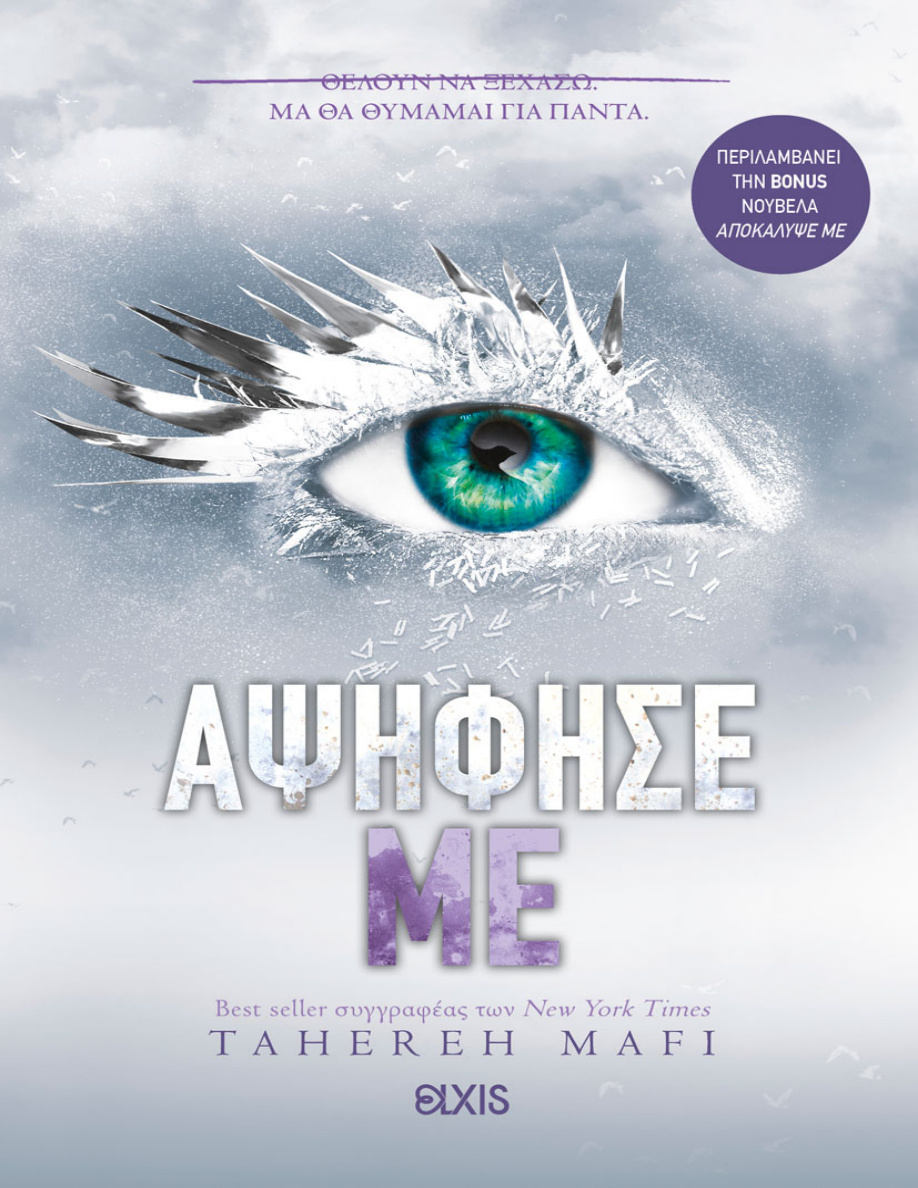 Αψήφησέ με PDF Download
