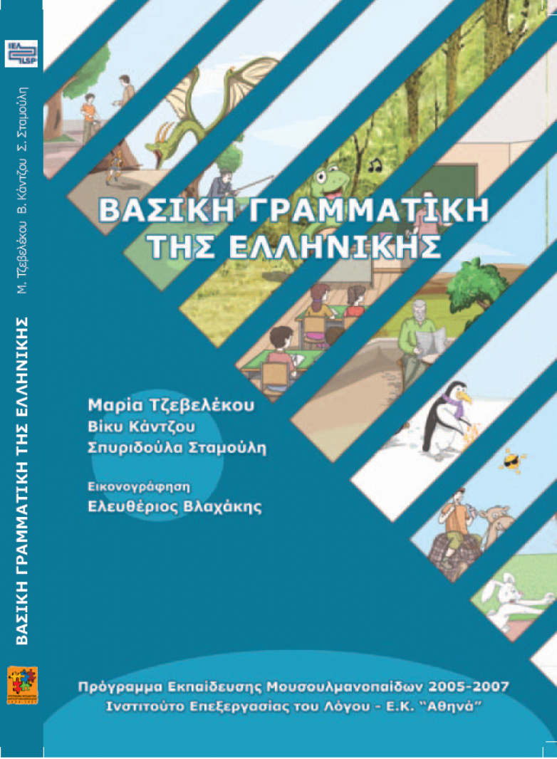 Βασική γραμματική της Ελληνικής PDF Download
