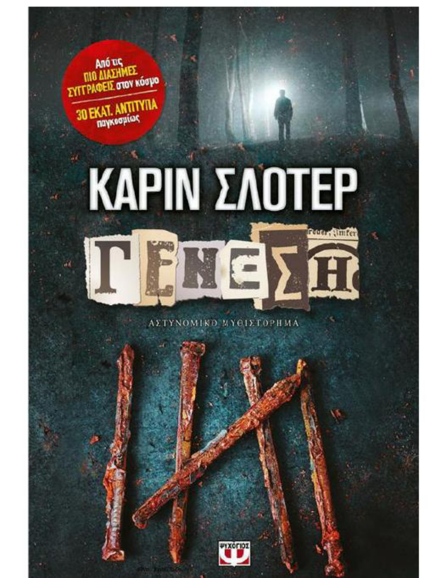 Γένεση PDF Download