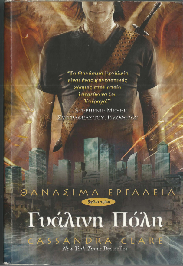 Γυάλινη πόλη Greek Edition Cassandra Clare Kitap Kapağı