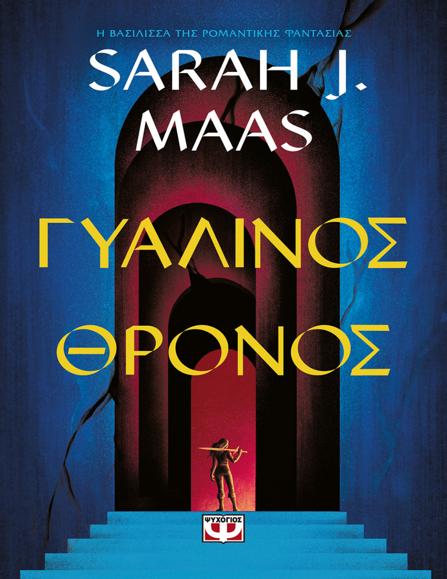 Γυάλινος θρόνος PDF Download