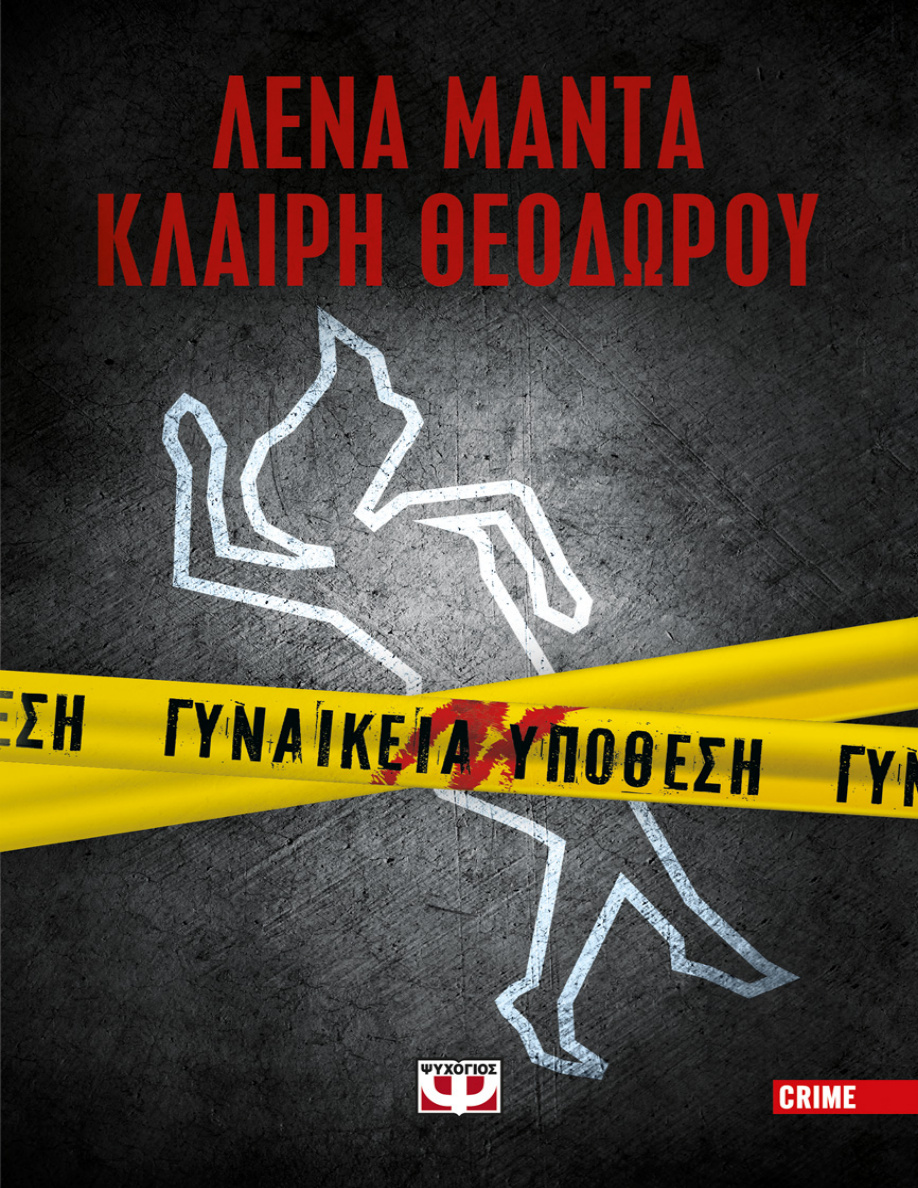 Γυναικεία υπόθεση PDF Download