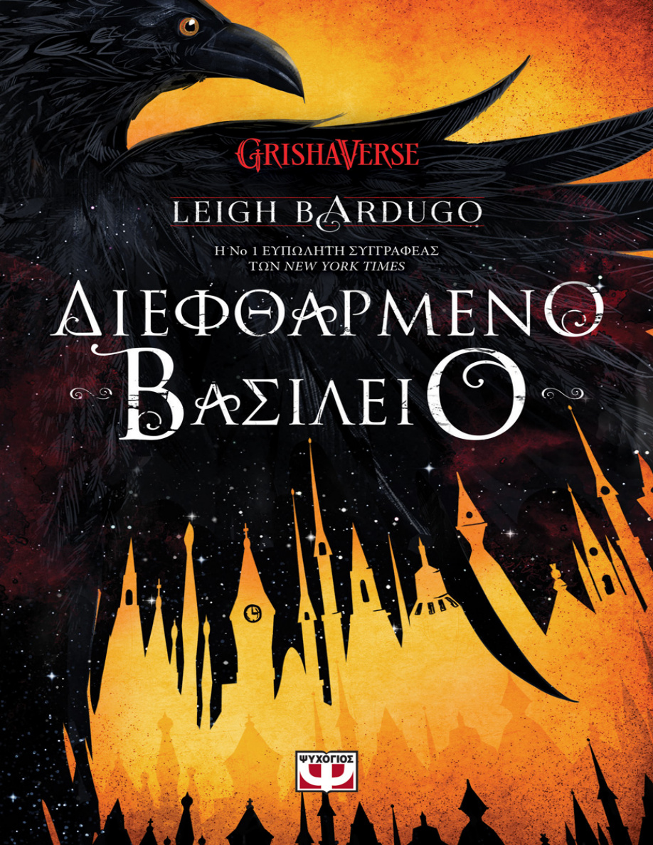 ΔΙΕΦΘΑΡΜΕΝΟ ΒΑΣΙΛΕΙΟ PDF Download