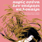 Δεν υπάρχει καλοκαίρι χωρίς εσένα Greek Edition Jenny Han Kitap Kapağı